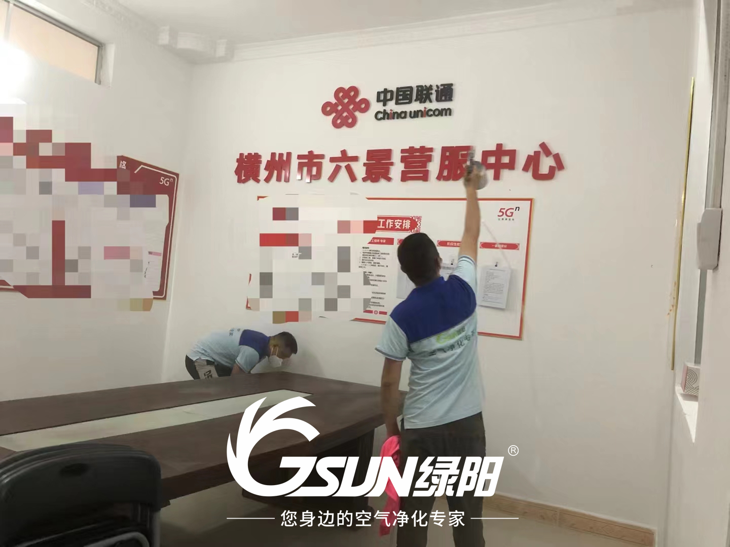 聯(lián)通橫州六景營(yíng)服中心除甲醛