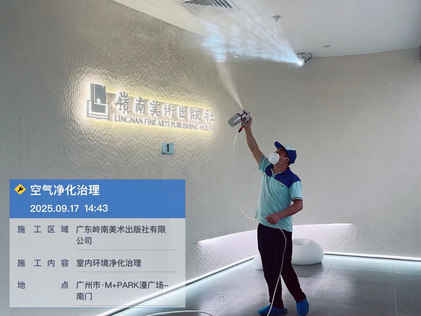 嶺南美術(shù)出版社職場(chǎng)除甲醛